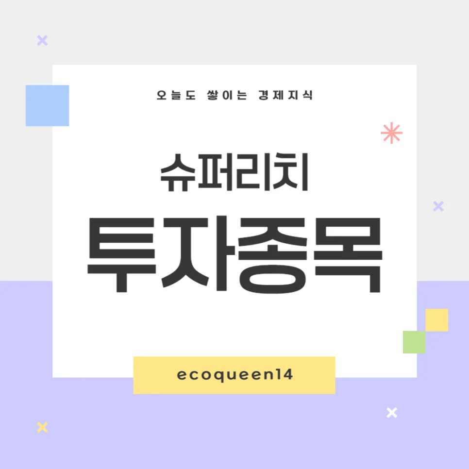 2026년 코스피 폭락 시 슈퍼리치 1.6조 투자 전략: 반도체·바이오 집중 분석