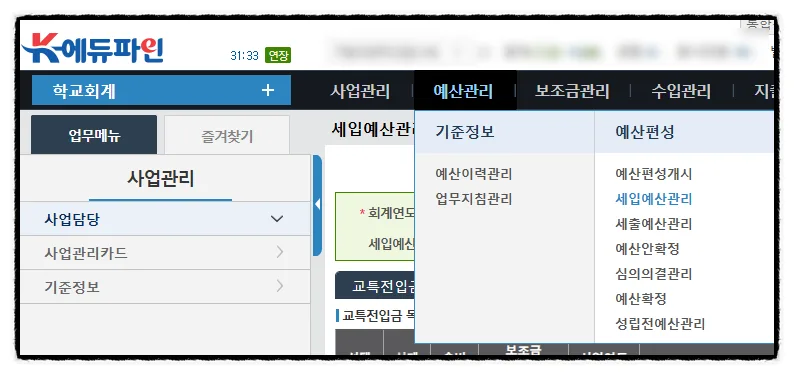 에듀파인 성립전 예산관리 2026: 초보 교행도 쉽게 따라하는 방법
