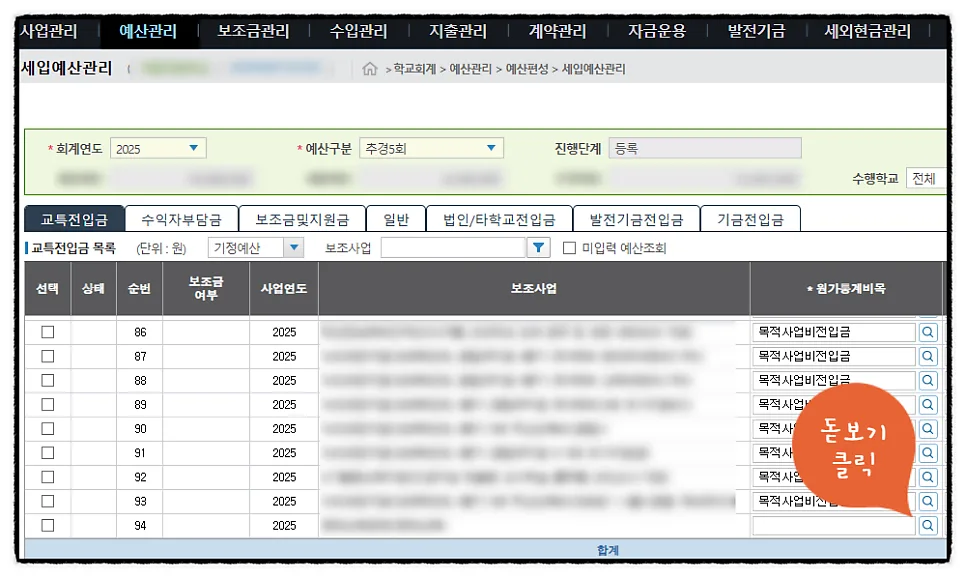 에듀파인 성립전 예산관리 2026: 초보 교행도 쉽게 따라하는 방법 2