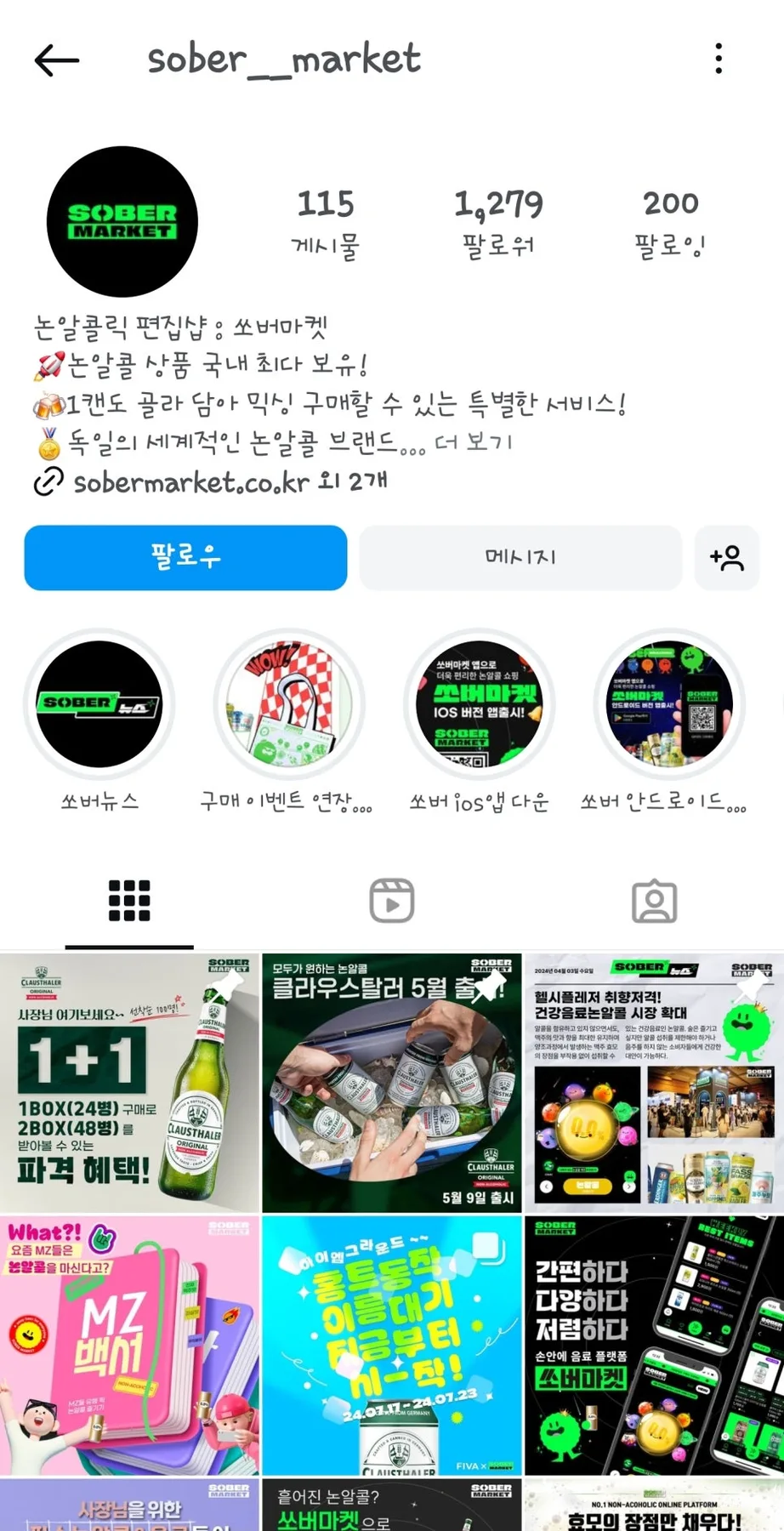 논알콜 맥주 추천 2026: 다이어트 성공 위한 칼로리·종류 비교