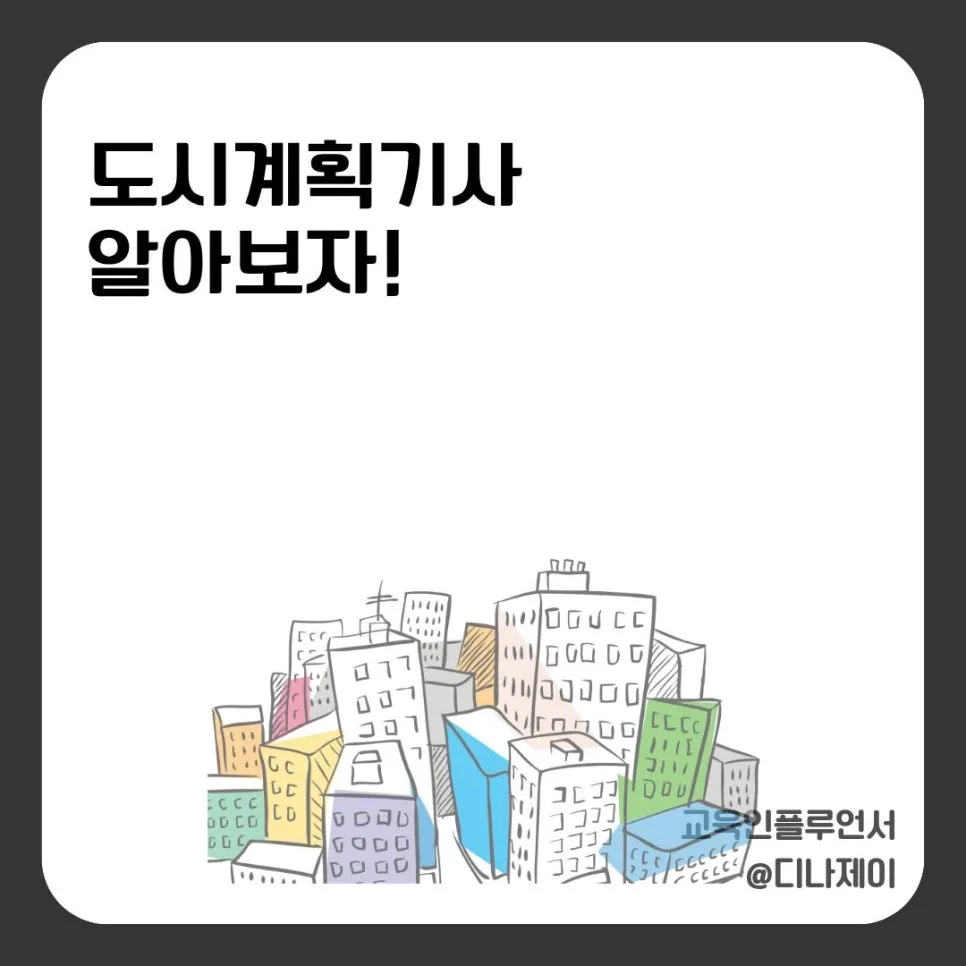 도시계획기사 실기 합격률 2026년, 도면·계산 실수 줄이는 법