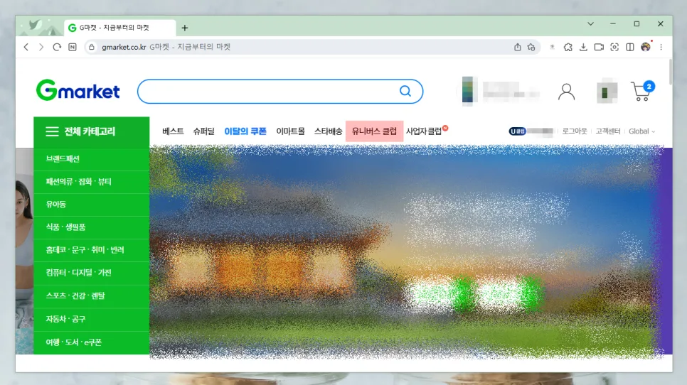 G마켓 유니버스클럽 해지 환불 완벽 가이드 2026 2