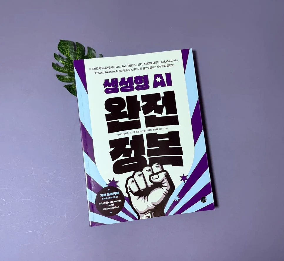 생성형 AI 완전 정복: ChatGPT부터 VEO까지 2026년 핵심 가이드