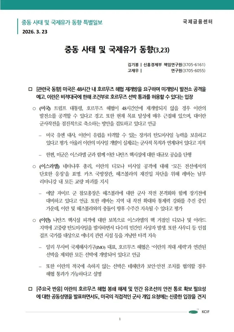 2026년 중동 사태, 국제유가 폭등 원인과 경제 영향 분석