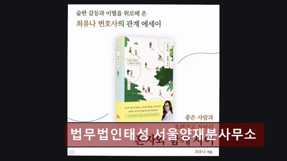 서초 이혼 변호사 상담 후기 2026: 법무법인 태성 양재 경험