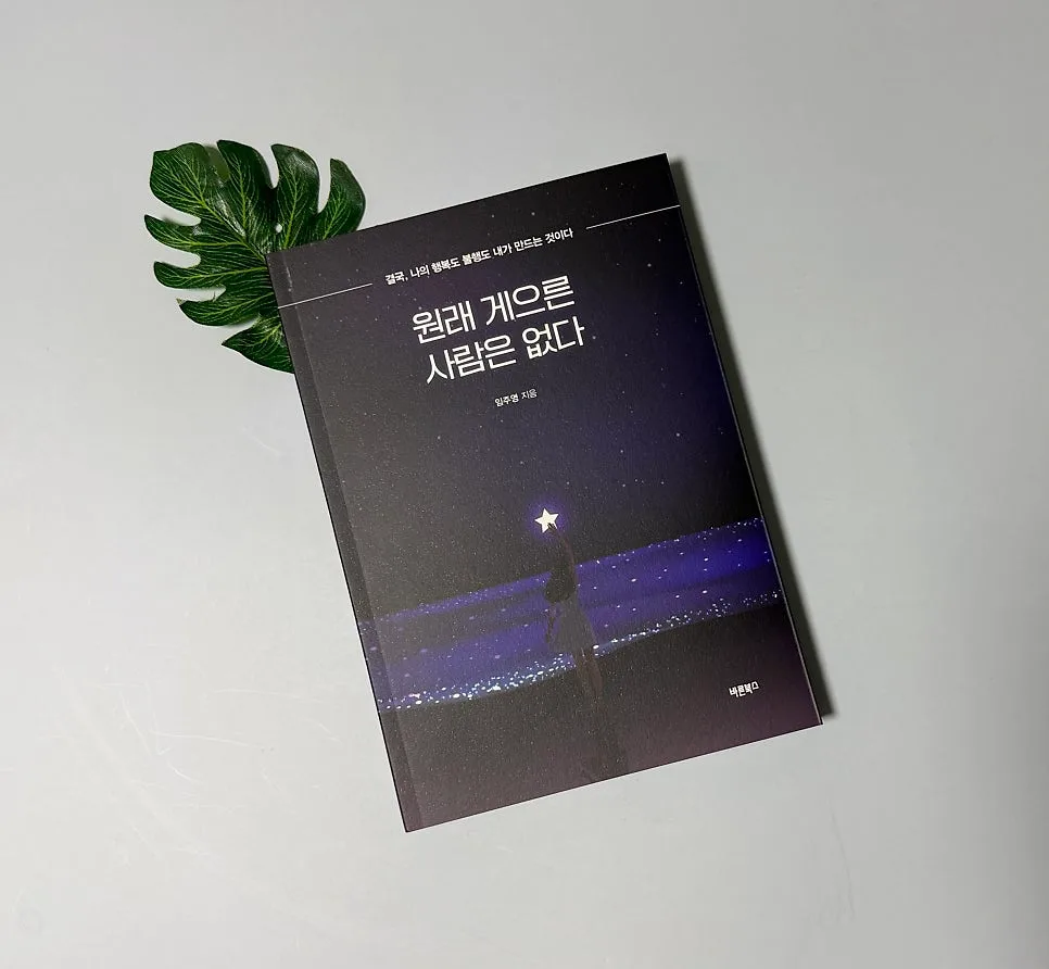 게으름 극복 에세이: 건강한 삶을 위한 5가지 실천법 2026