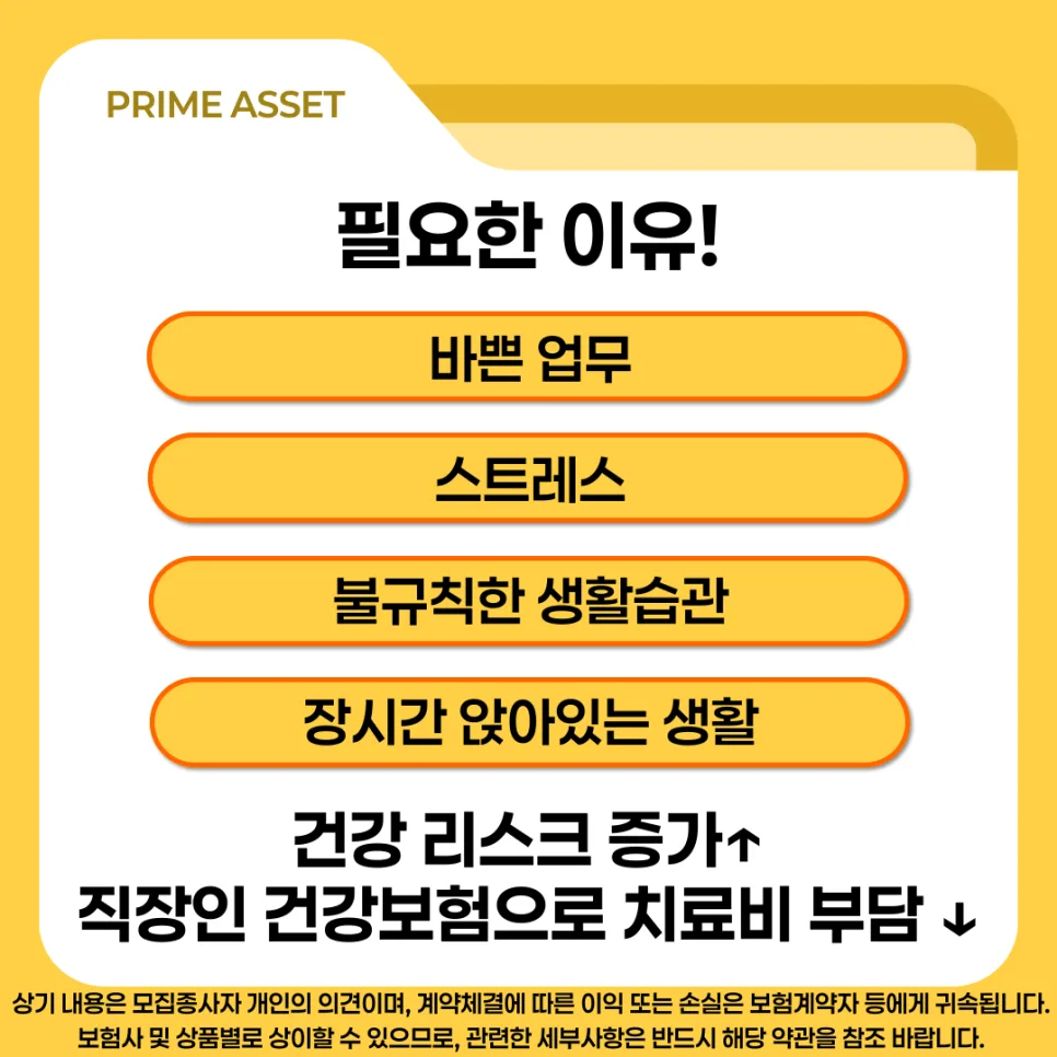 직장인 건강보험, 2026년 건강체 할인 조건과 필수 보장 분석 2