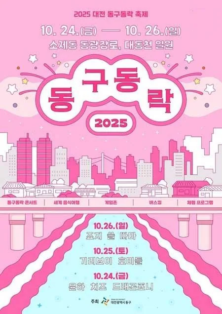 대전 동구 다문화 축제 2026: 외국인 참가 조건 및 혜택 총정리