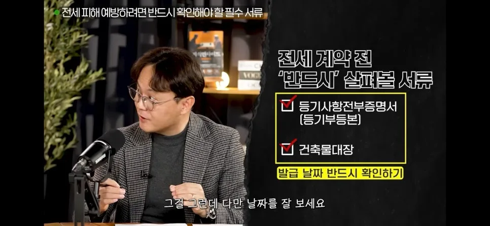 2026년 전세사기 예방법: 등기부등본부터 보증보험까지 총정리