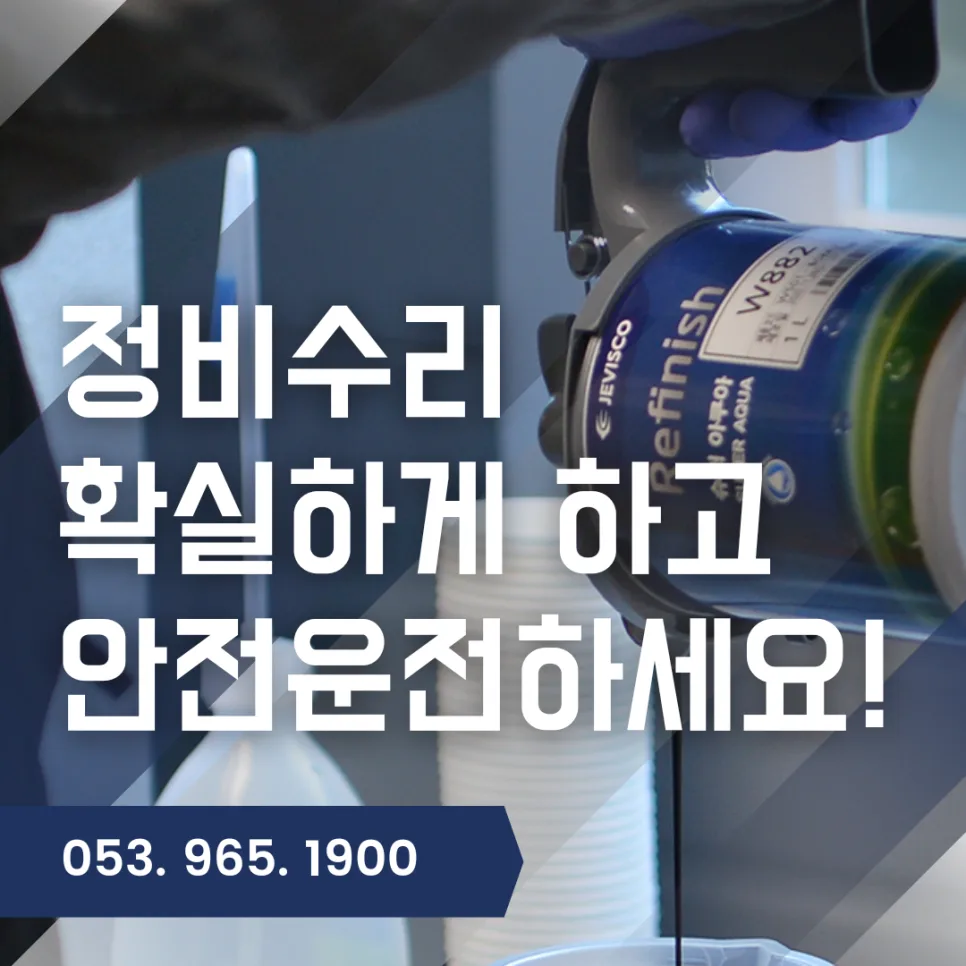 대구 동구 차량 고장 시 대처법 2026: 안전한 운행 복원 가이드
