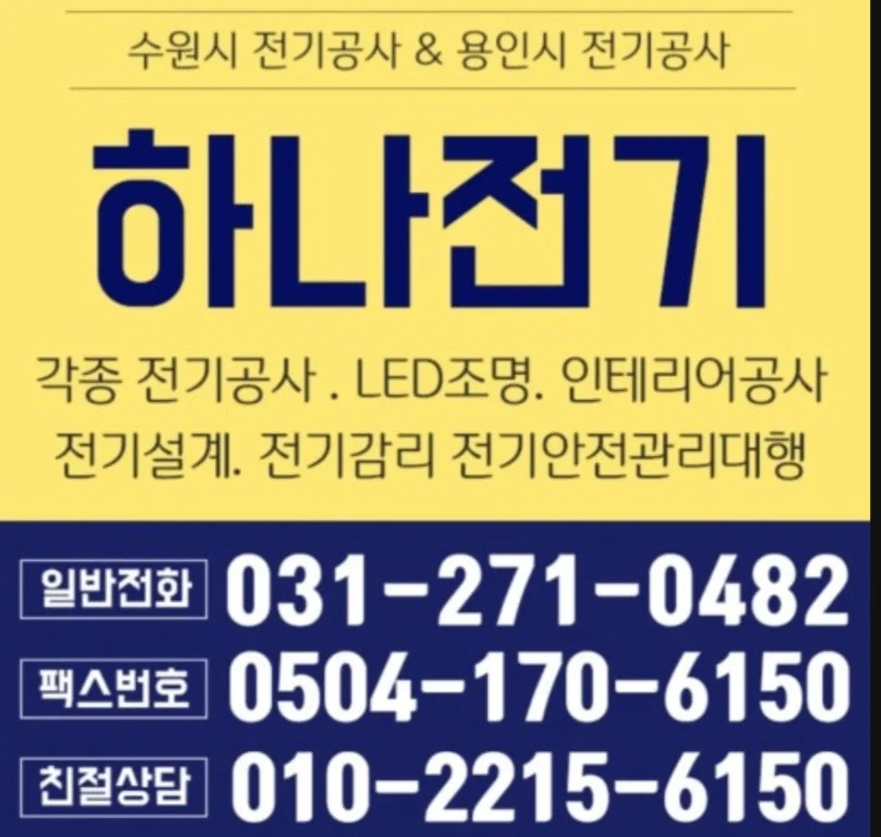 산본 래미안자이어스 인테리어 전기공사: 셀프 설계 완벽 구현 2026