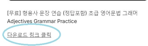 영어 형용사 연습 2026: 무료 워크시트 활용법과 문법 마스터