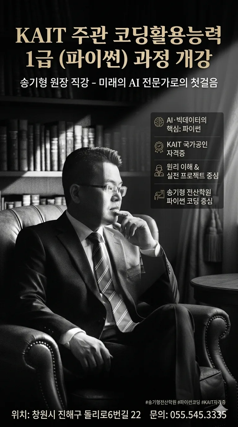 2026년 코딩활용능력 1급(파이썬) 자격증 취득 로드맵