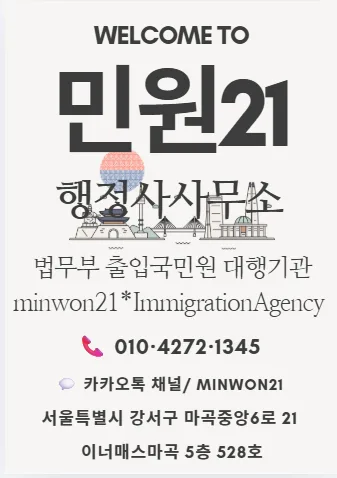2026년 D8비자 발급 절차: 1억 투자 법인 설립 완벽 가이드 2