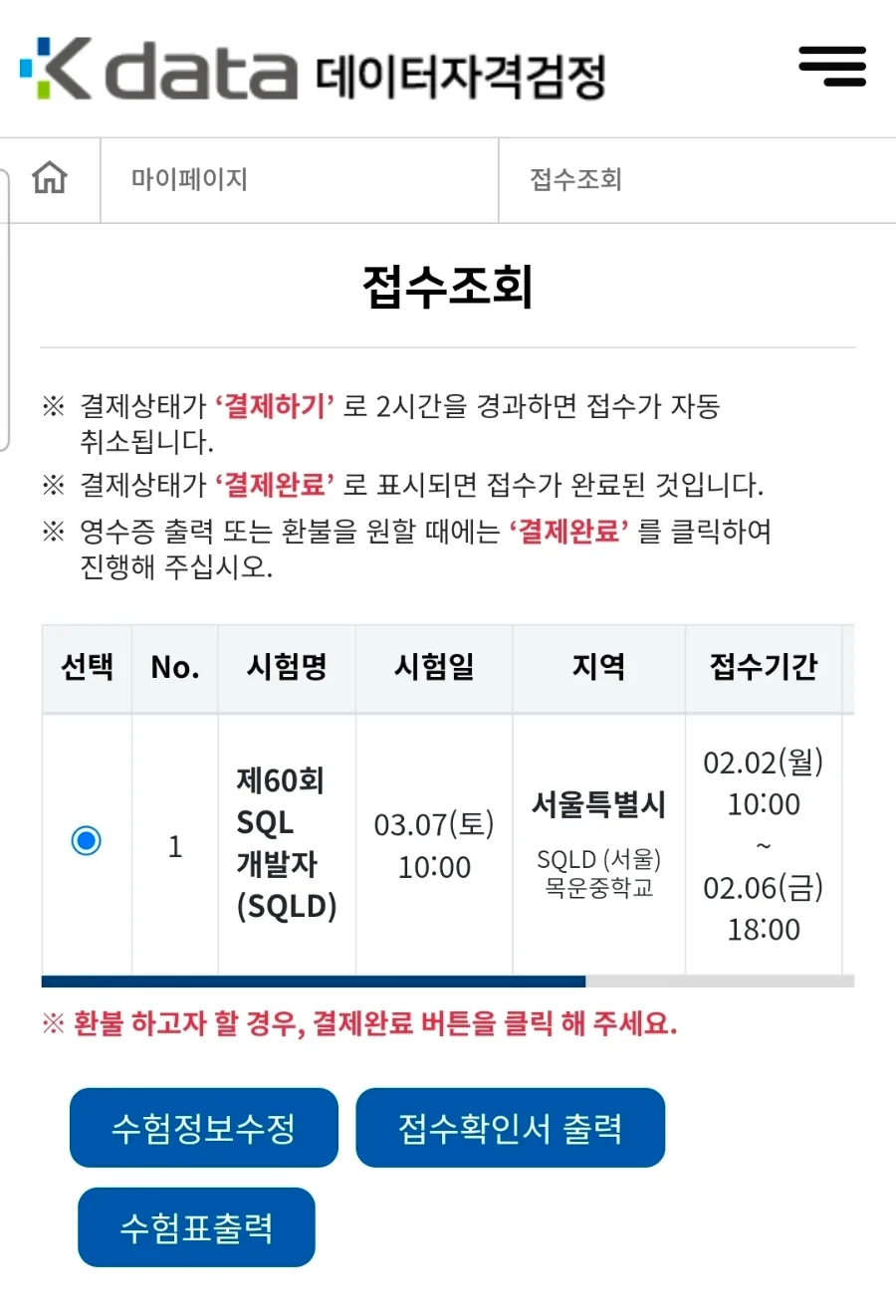 SQLD 자격증 5일 만에 비전공자 합격 비결 2026