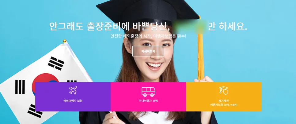 2026년 국내여행자보험 2일 1,360원, 가입부터 보장까지 총정리