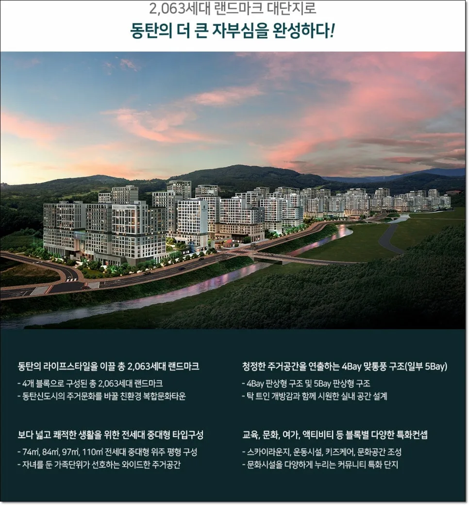 동탄 파크릭스 무순위 청약 2026년 4월, 자격·일정 완벽 분석