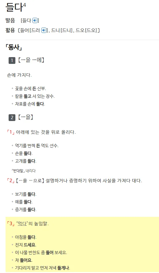 마시다 높임말, '드시다'로 통할까? 2026년 총정리