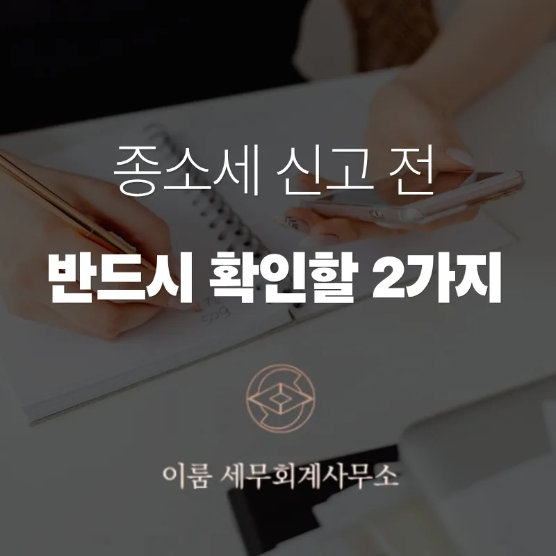 2026년 종합소득세 신고, 달서구 세무사와 함께 절세 전략 세우기