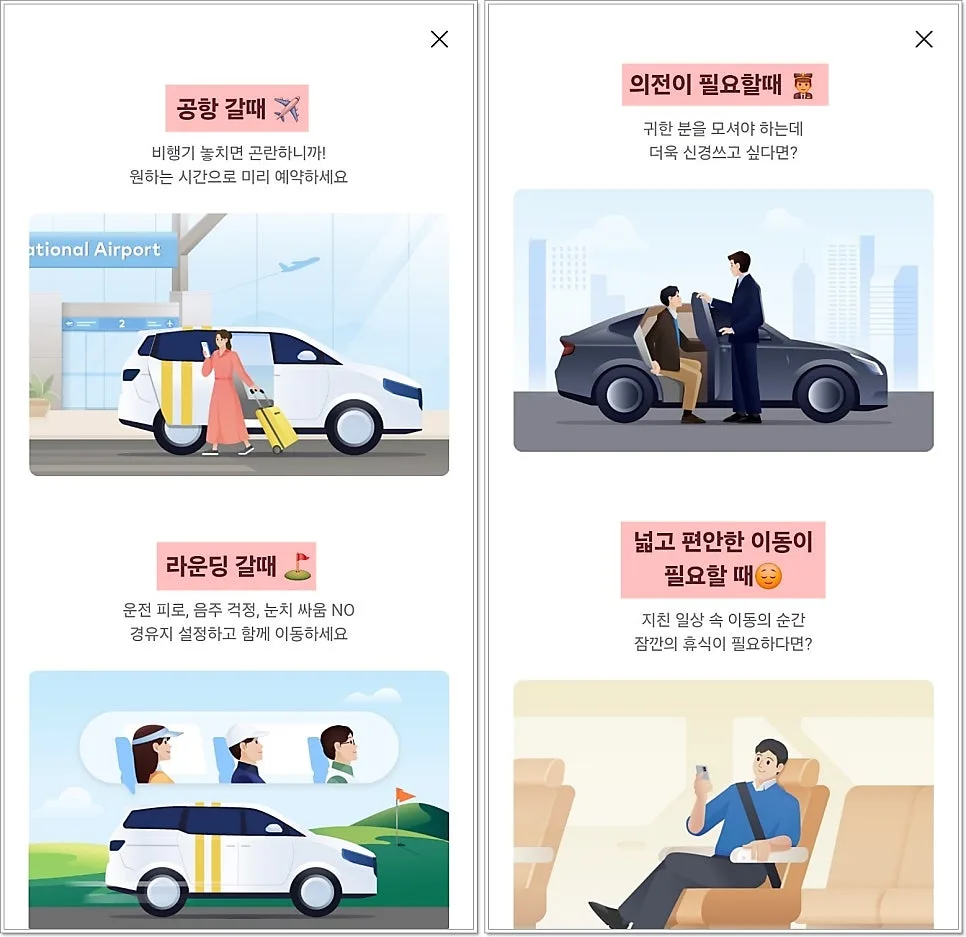 카카오택시 예약·경유지 설정·취소 완벽 가이드 2026 3