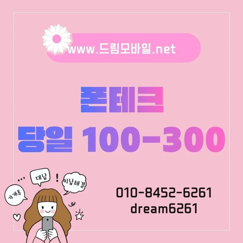 휴대폰 폰테크 2026: 안전한 자금 마련 방법과 주의점 총정리