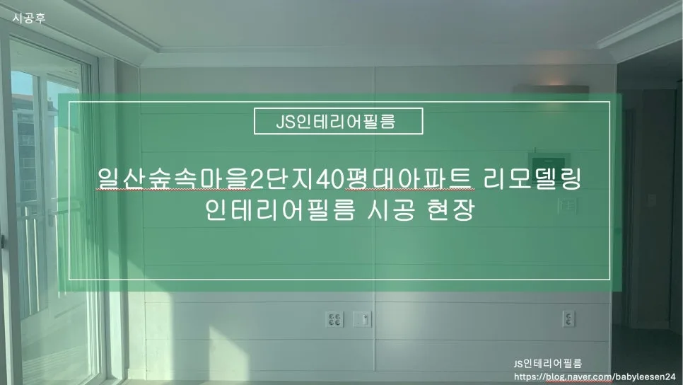 Korean Apartment Makeover: White Film for Spacious, Bright Interiors 2026