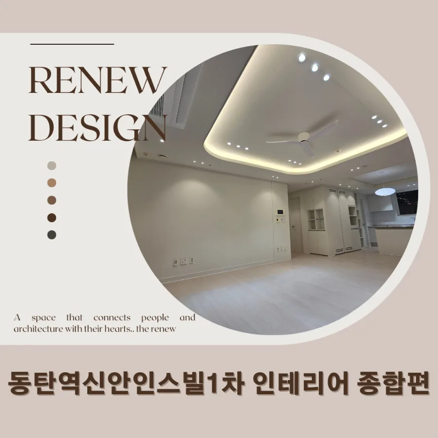 Korean Apartment Style 2026: White & Beige 33-Pyung Home Makeover