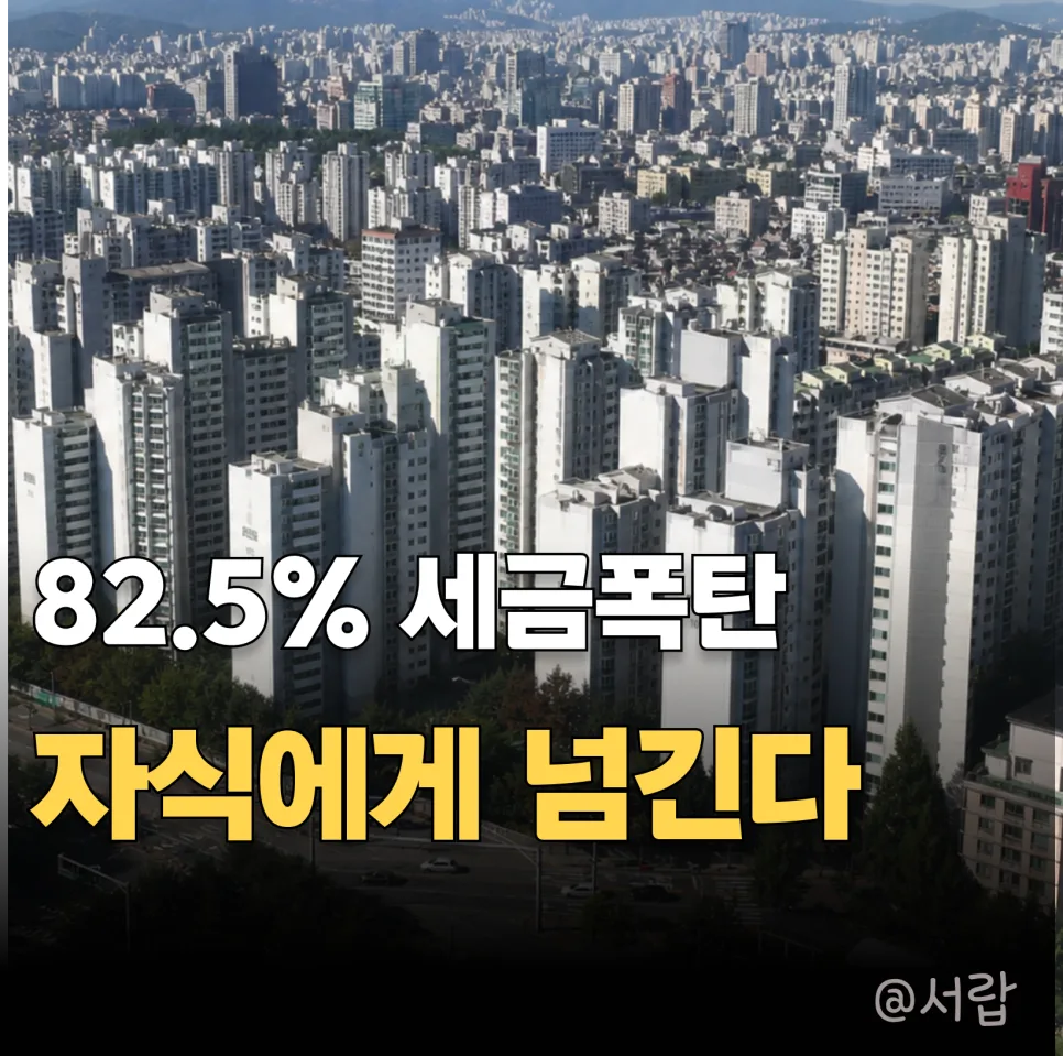 다주택자 증여 폭증 이유 2026: 부담부 증여 vs 저가 양도세 총정리