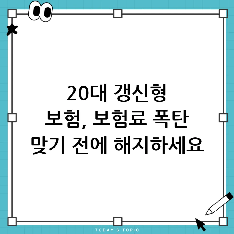 20대 갱신형 종합보험, 라이나생명 유지해도 될까요? 2026년 분석