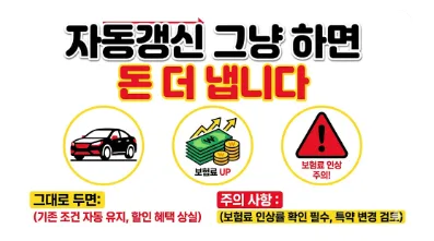 자동차보험 자동갱신, 2026년 최신 혜택 놓치지 않는 법