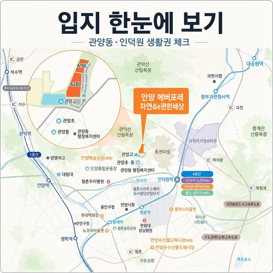 안양 에버포레 공공주택 청약, 84㎡ 8억대 부담 가능할까? 2026 2