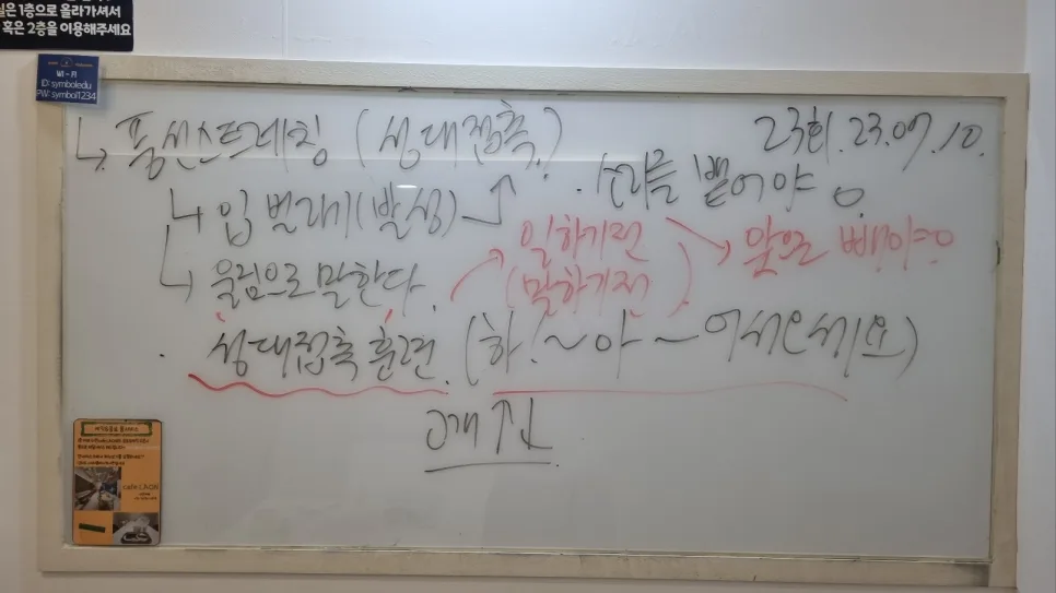 복식호흡 발성교정 2026: 부산 코치와 함께하는 발음 개선법