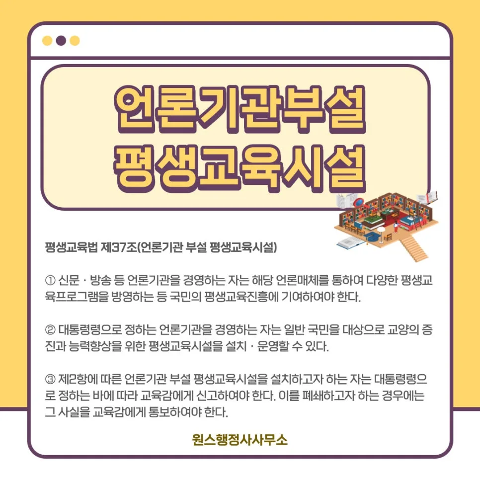 언론기관 평생교육시설 설치자 자격 요건 2026년 총정리