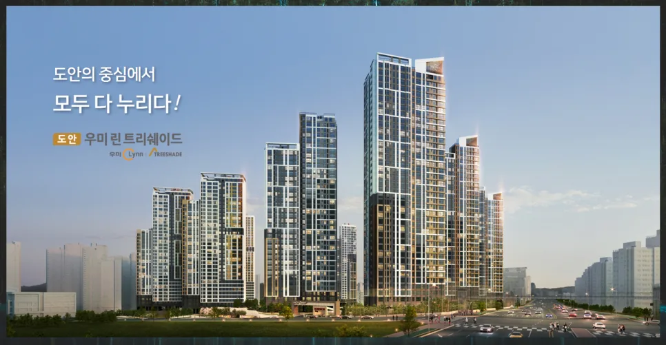 도안 우미린 트리쉐이드 상가: 1,754세대 독점, 2026년 공실률 최소화 전략