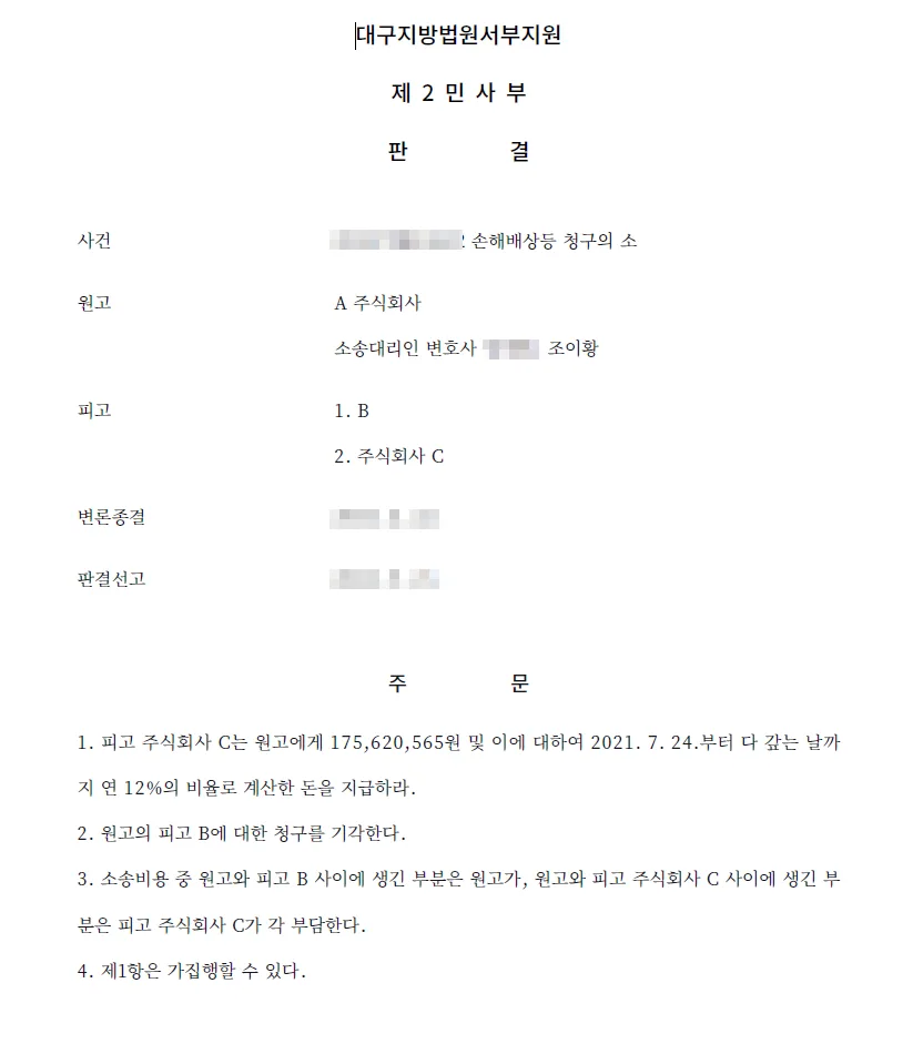 납품 지연 손해 1.7억 승소: 대구 건설사 법률 대응 2026