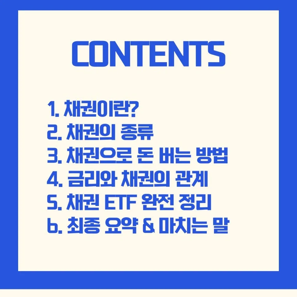 채권 투자 A to Z: 2026년 수익률 높이는 방법 완벽 가이드 2