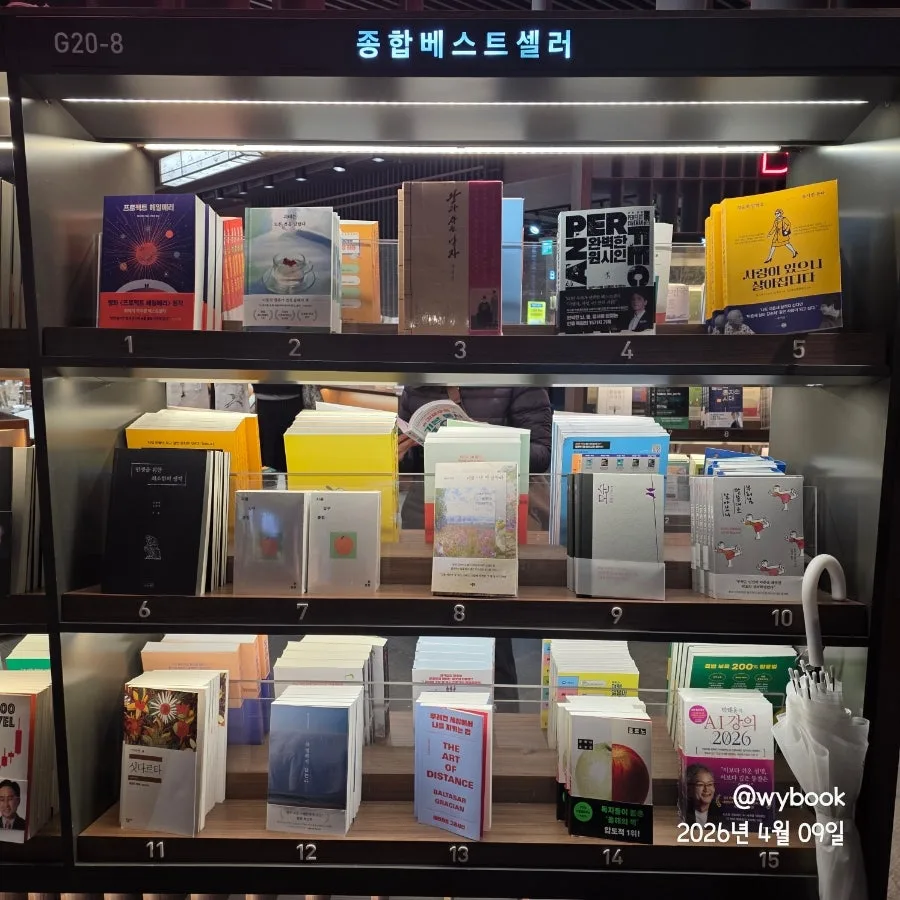 교보문고 베스트셀러 2026: 분야별 인기 도서 총정리