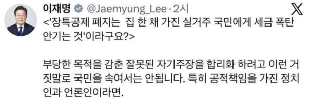비거주 1주택자 양도세 장특공제 폐지 논란 2026: 보유 혜택 축소 전망