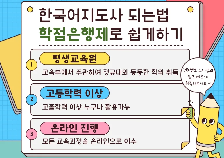 한국어교원 2급 자격증 단기간 취득 방법 2026 2