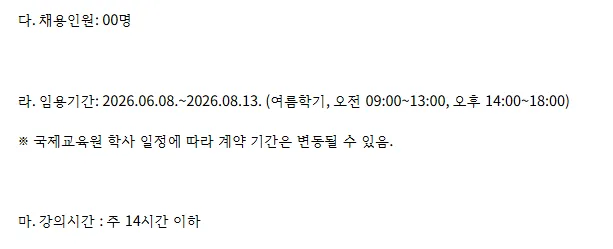 2026년 김천대 한국어 강사 채용: 자격 요건 및 지원 방법 총정리