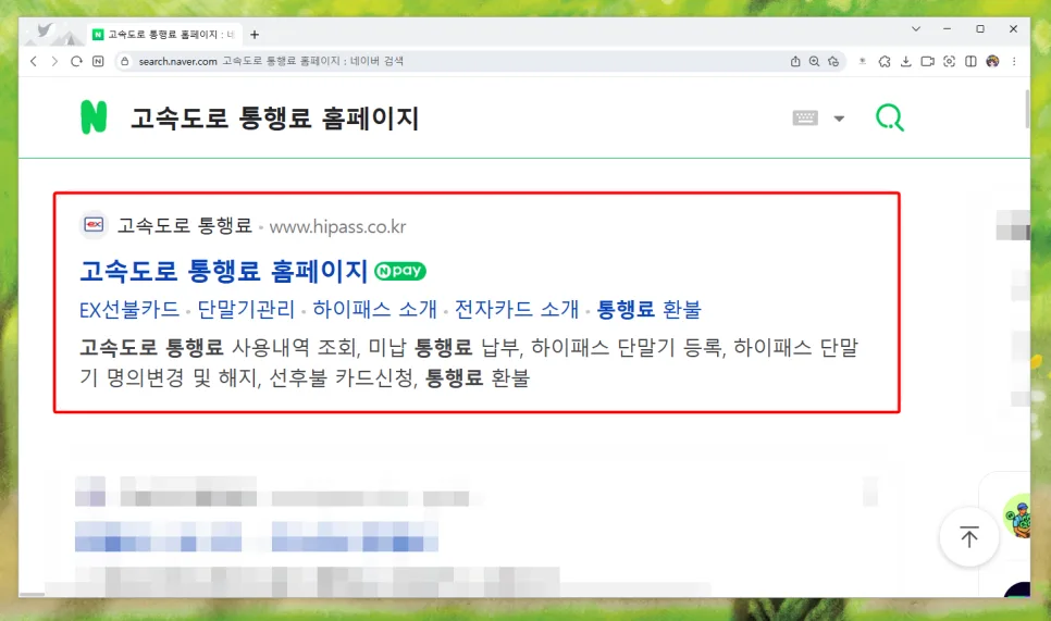 하이패스 사용내역 조회 & 미납 통행료 확인 2026년 완벽 가이드 3