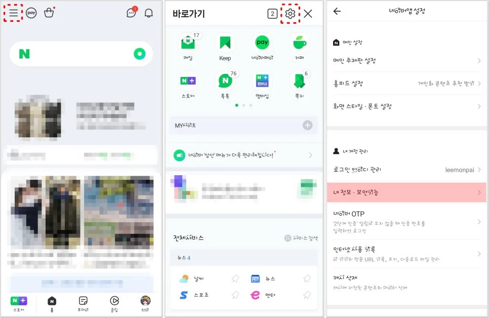 네이버 계정 도용 막는 2차 인증 설정법 2026 3