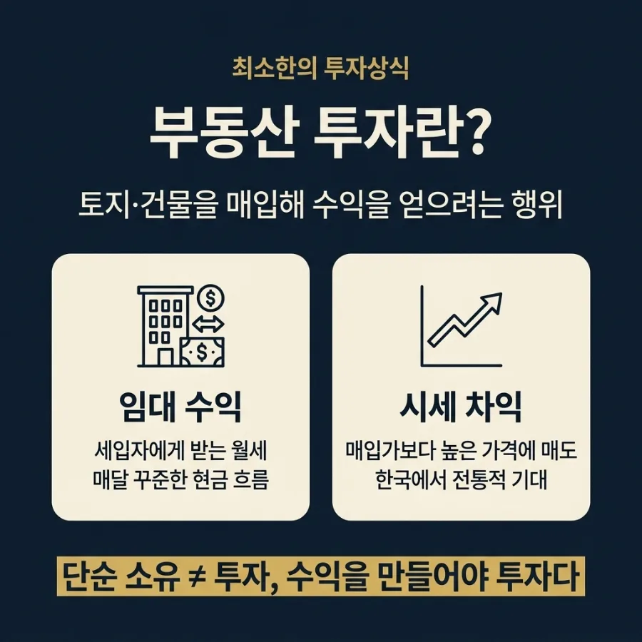 2026년 부동산 투자, 거주와 투자의 차이점 완벽 분석 2