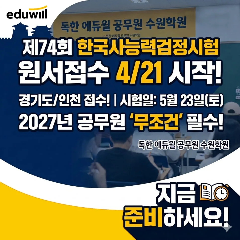 2027년 공무원 시험: 한능검 필수 자격? 시험 일정 총정리 2026