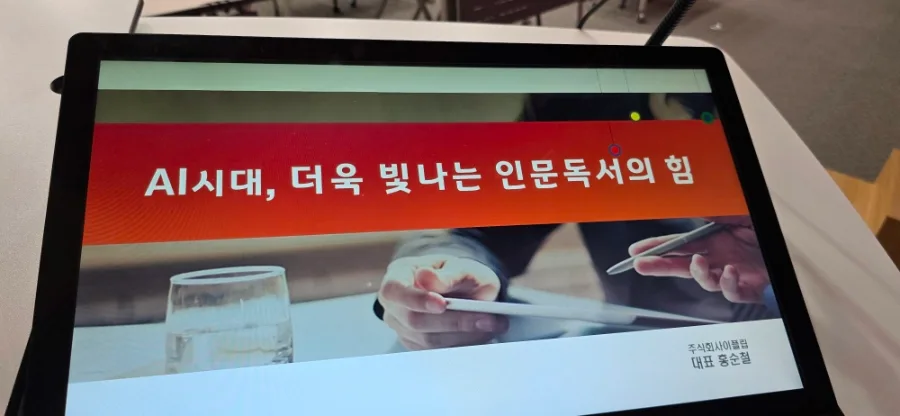 AI 시대 인문 독서법 2026: 울산항만공사 특강 후기