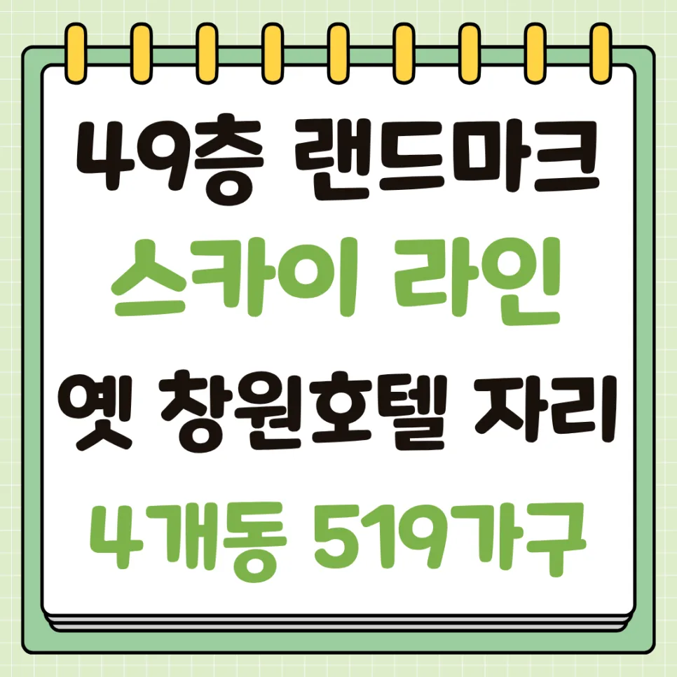 창원자이 더 스카이 잔여세대 계약 조건 2026년 총정리 2