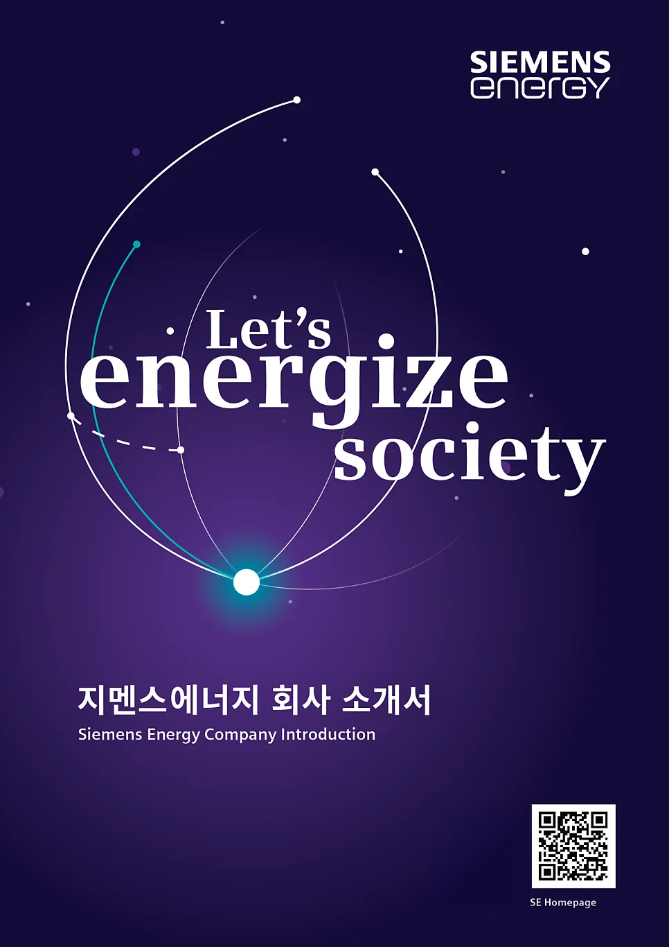 지멘스에너지 2026년 전망: 한국 시장 분석 및 성장 전략