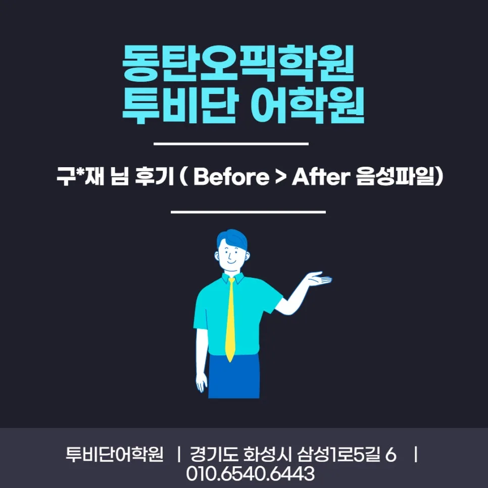 2026년 동탄 OPIC 학원 선택 가이드: 성적 향상 비결 총정리