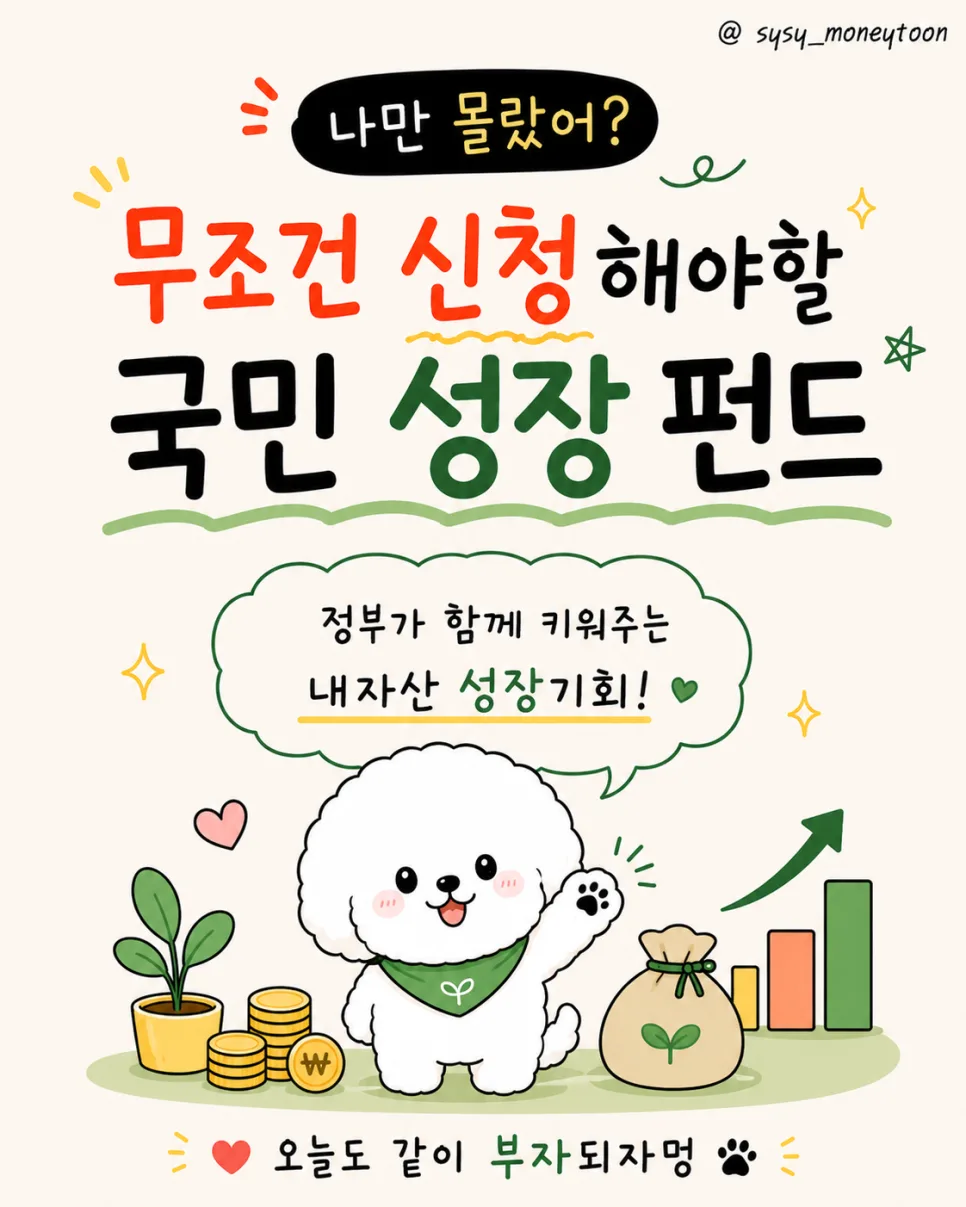 국민성장펀드 2026: 정부 지원 혜택 총정리 (손실 방어, 세제 혜택)