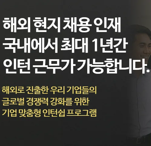 K-Trainee 비자 D-4-2K, 2026년 해외 인재 유치 전략 완벽 분석